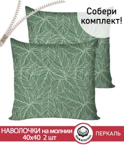 Наволочка комплект 2шт перкаль Сказка "Джунгли" 40х40 см на молнии