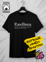 Футболка ЕжеВика