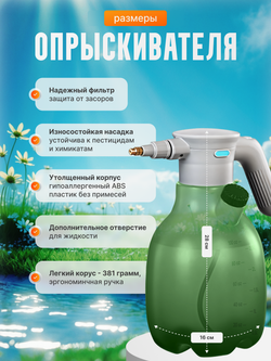 Опрыскиватель садовый аккумуляторный с отверстием, 3 литра