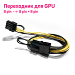 Переходник PCI-E 8 pin (6+2 pin) 22 см для видеокарты / 8-контактный GPU кабель разветвитель удлинитель питания для майнинга желтый (12 шт.)