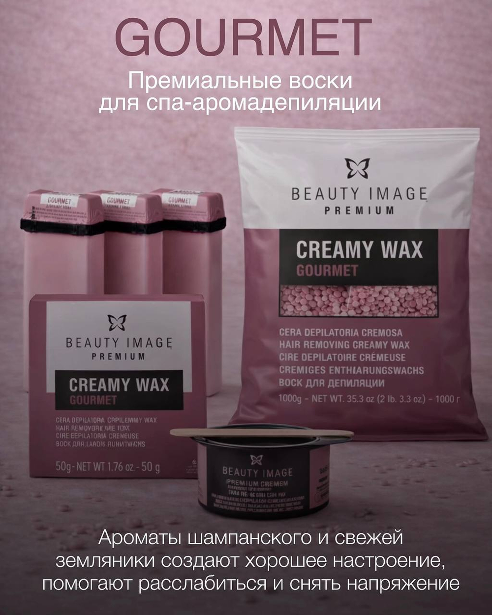 Воск пленочный в гранулах - Шампанское с земляникой