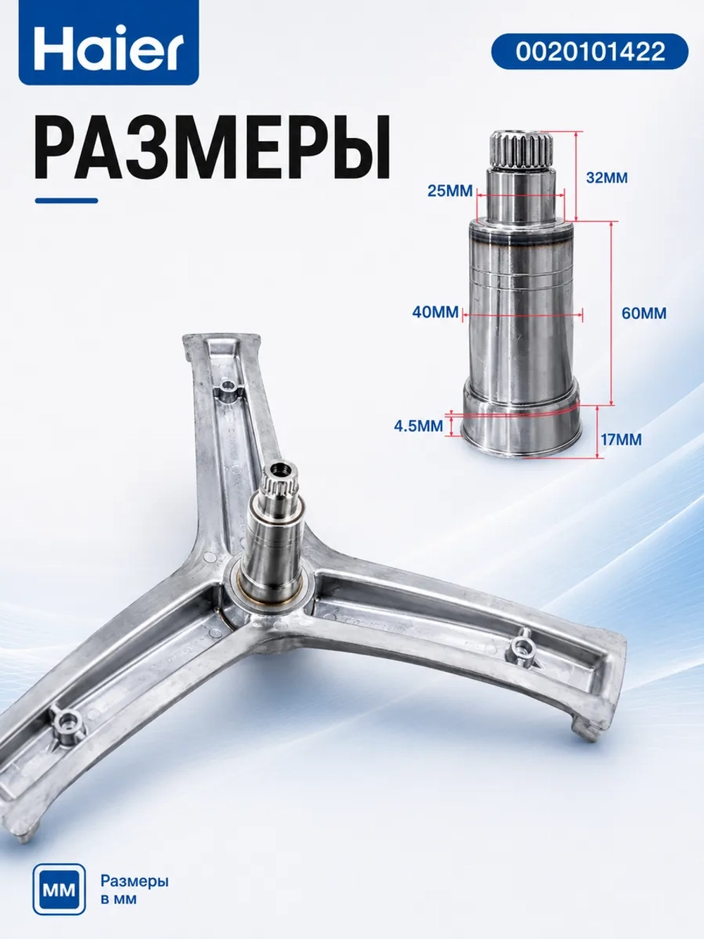 Крестовина барабана 0020101422