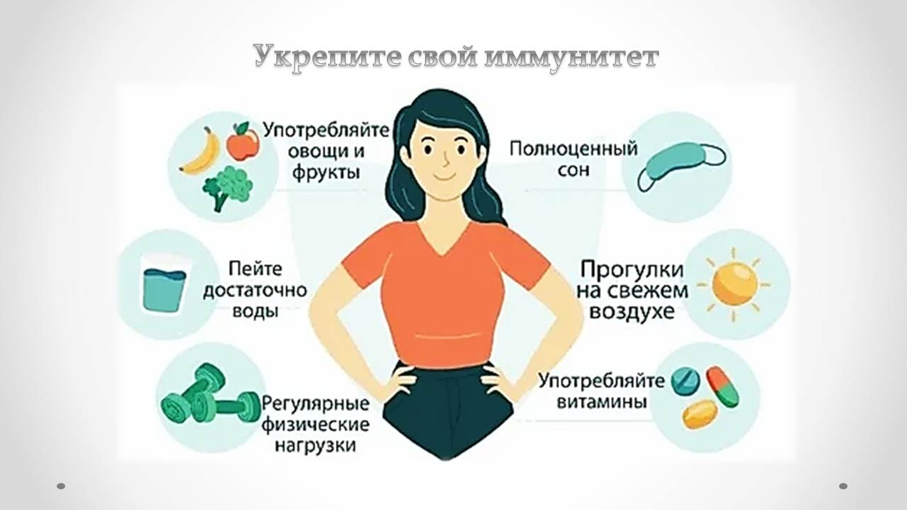 Иммунитет в межсезонье: 5 привычек, которые имеют значение