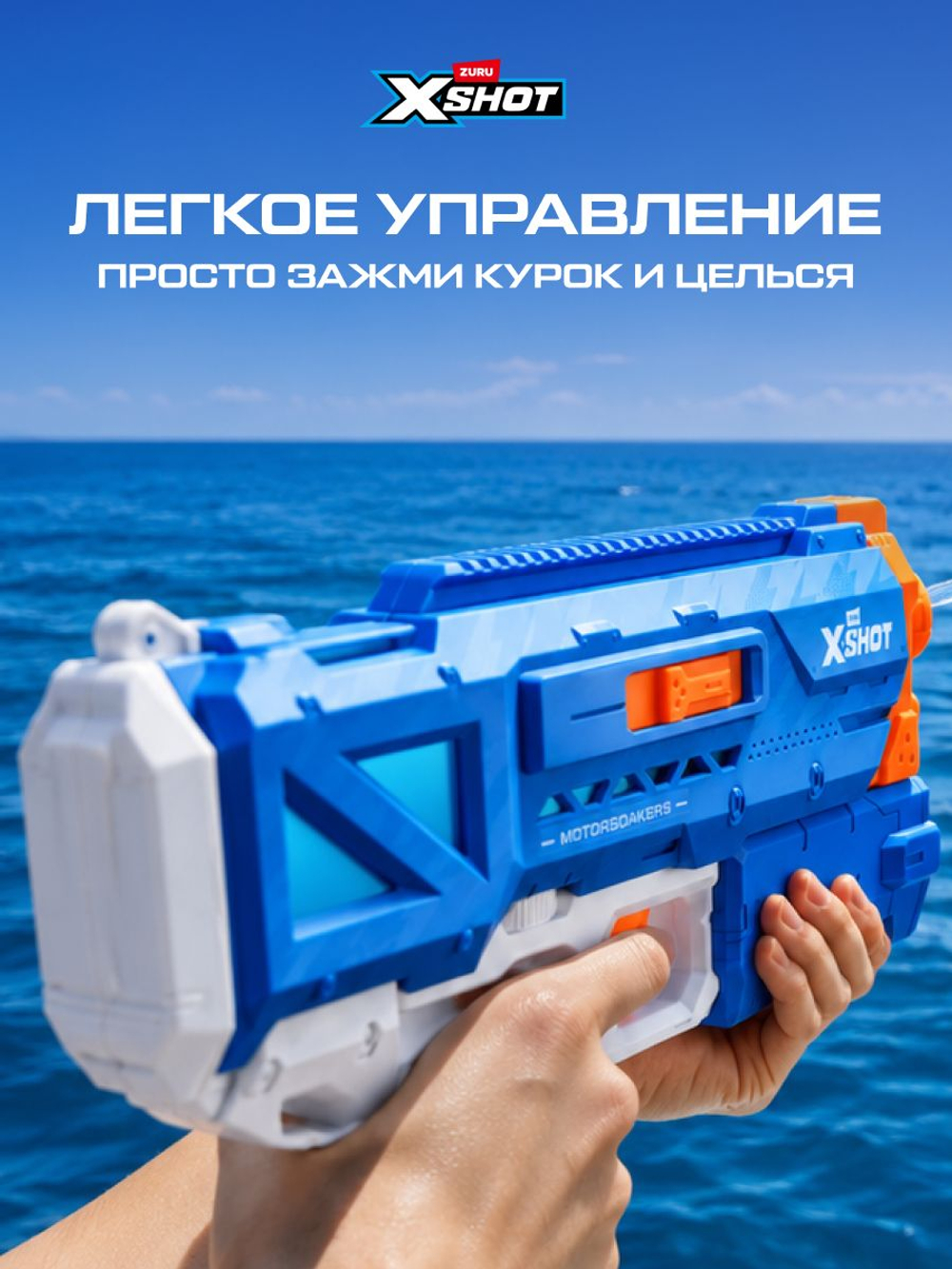 Водный Пистолет помповый. Детский Водяной Бластер. XSHOT. 56221