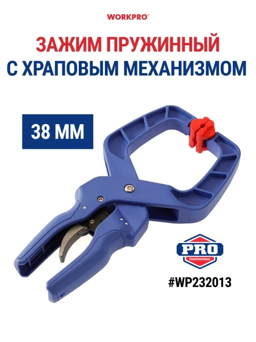 Ручной зажим 38 мм, с храповиком WP232013