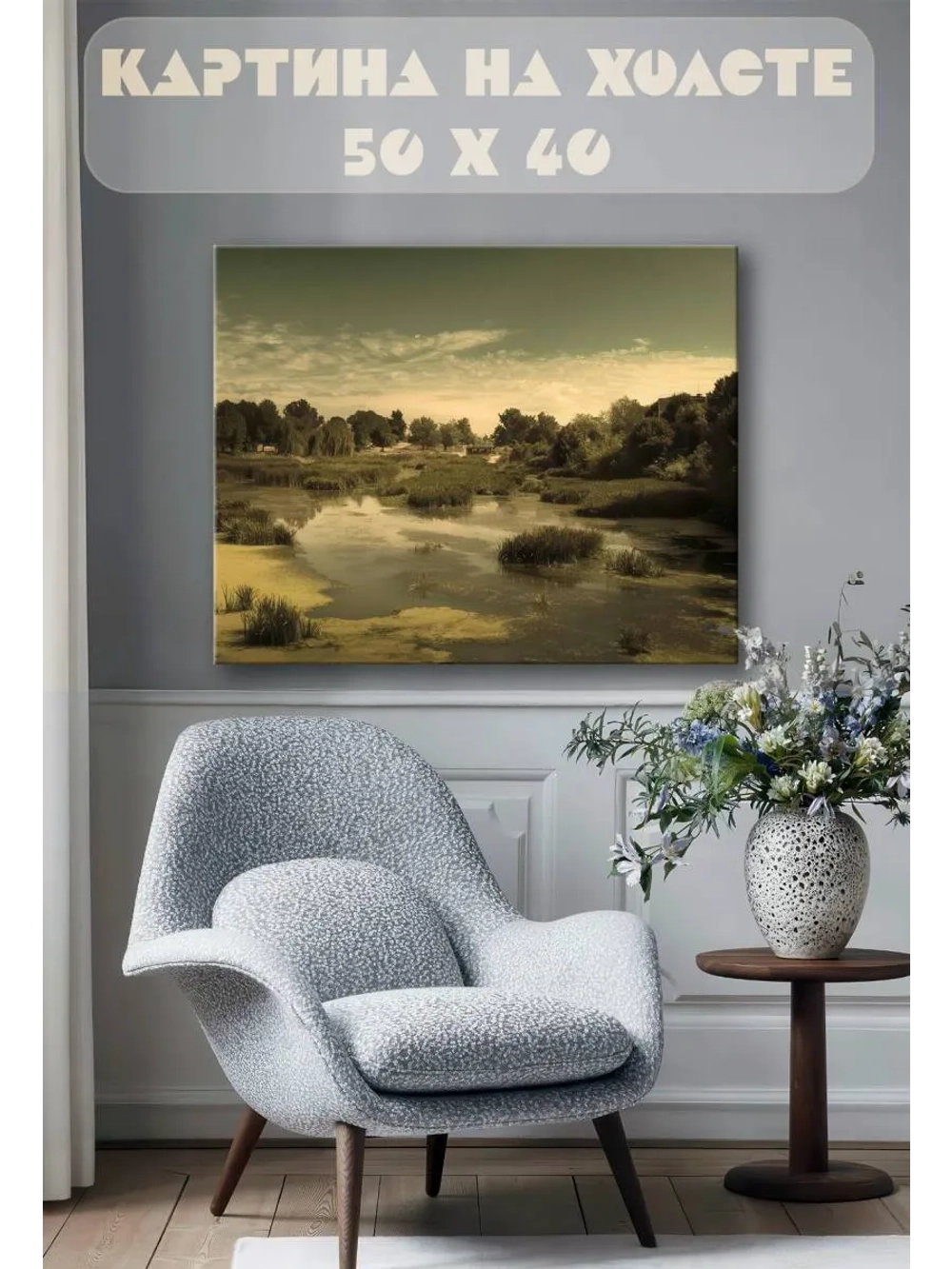 Картина на стену 40 X 50 Пруд