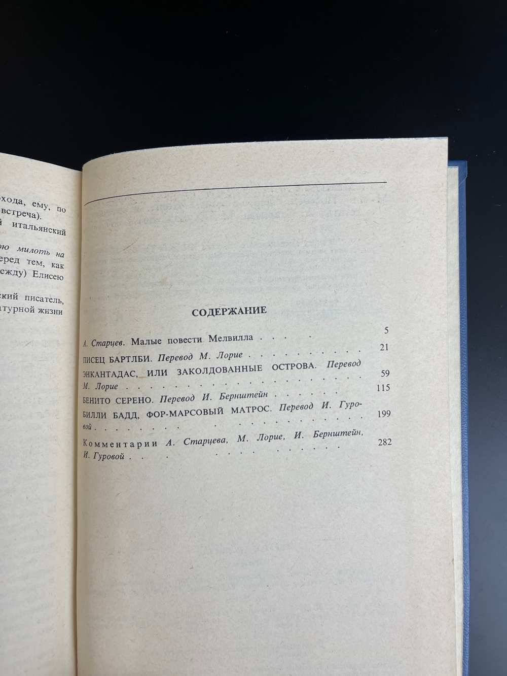 Книга Мелвилл Герман. Повести. 1977 год.