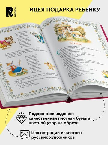 100 сказок. Золотая коллекция