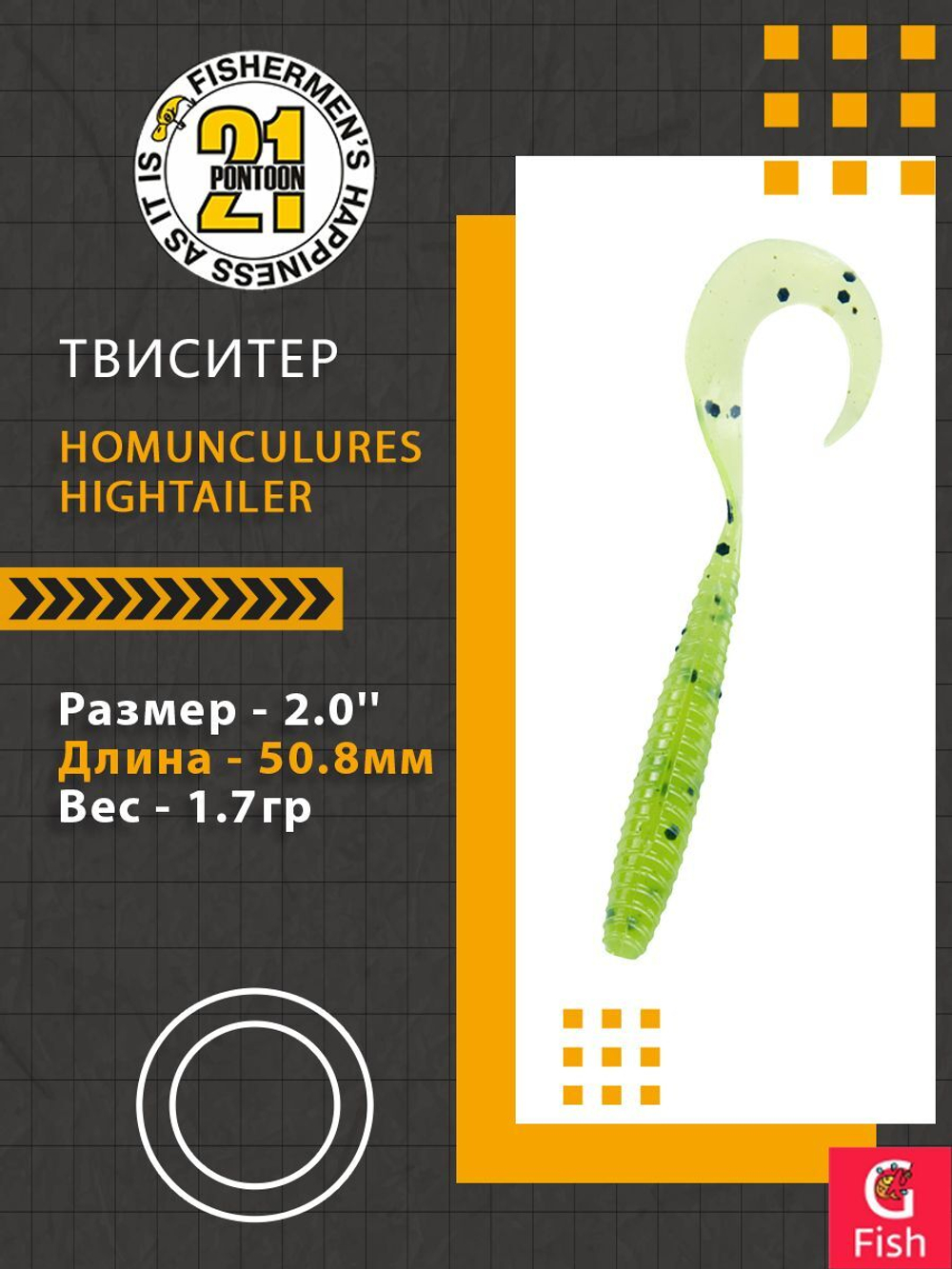 Твистер Pontoon21 Homunculures Hightailer, 2.5'', длина 63,5мм, вес 2,4гр,цвет 117