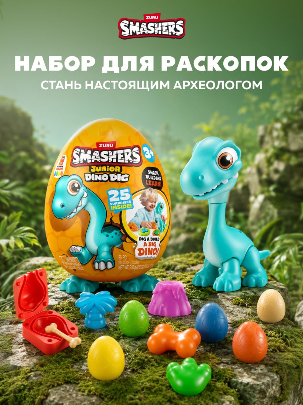 Динозавр Смешерс в Яйце - Трицератопс. Игровой набор для творчества с тестом для лепки и формочками. ZURU Smashers Junior Dino Dig Small Egg. Дино игрушки для малышей, мальчиков и девочек, 74116