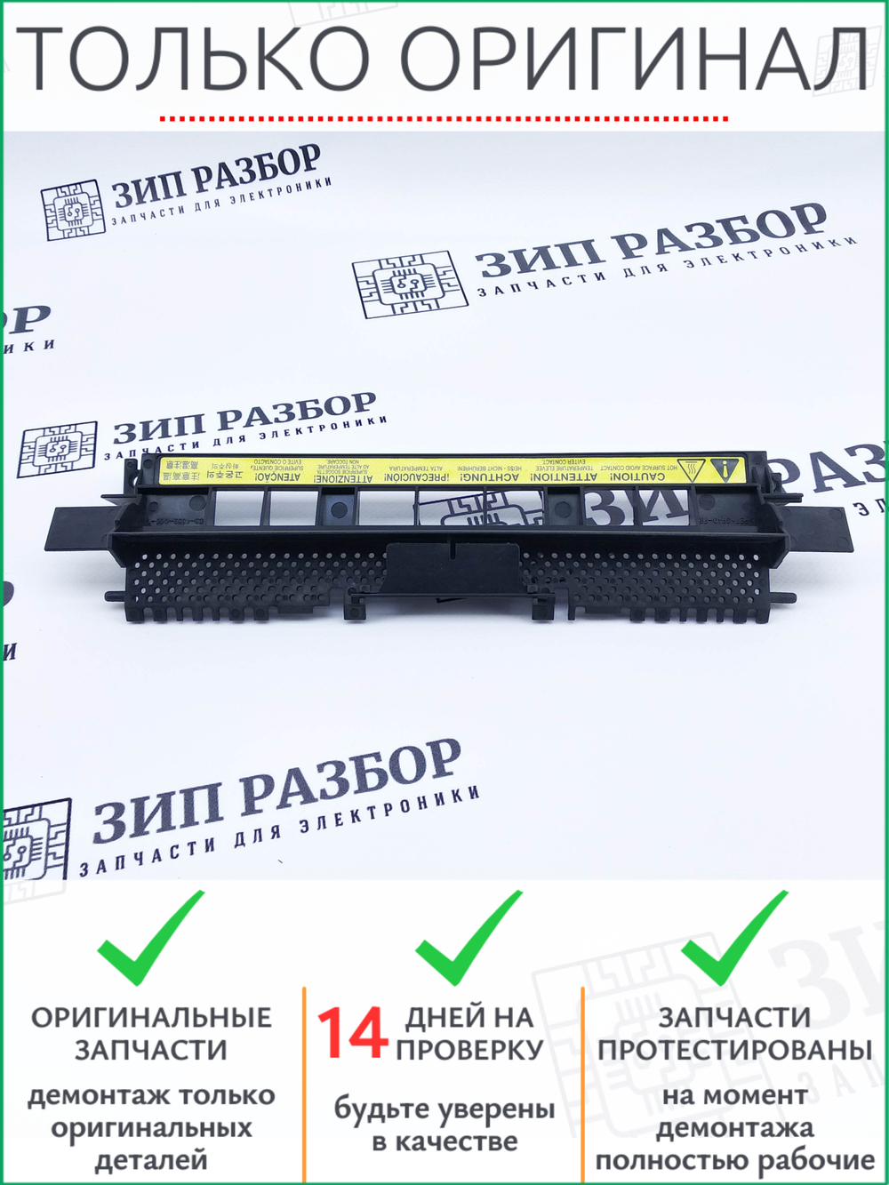 Крышка печки FL2-1050 Canon 3110, 3228, 5730