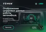 Магнитола без рамки (экран 10") - Teyes CC3 Android 10, Быстрая, CarPlay, SIM-слот
