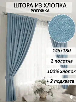 Штора из рогожки на кухню, для спальни, гостиной 145х180 2шт