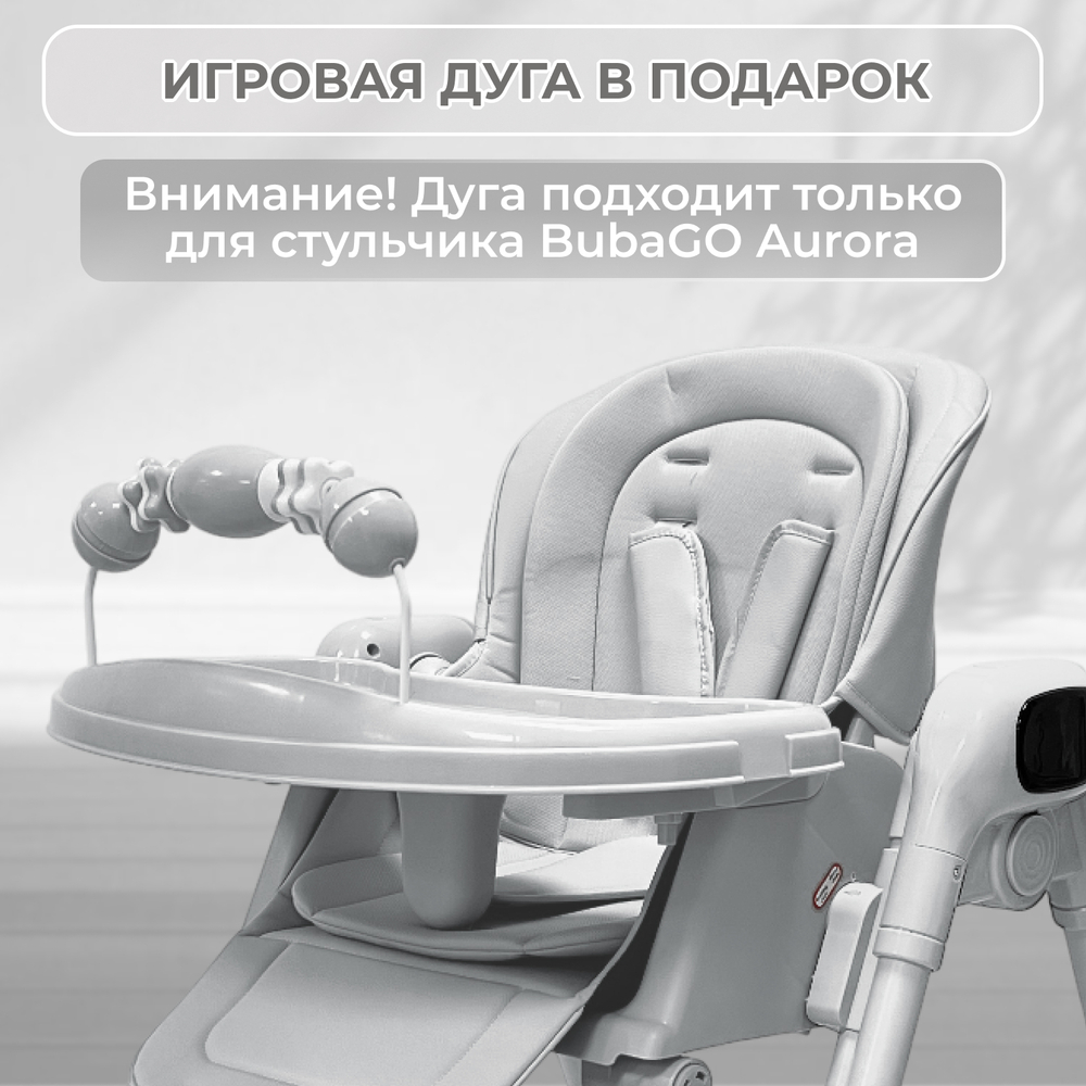 Стульчик-электрокачель BubaGO Aurora 4в1