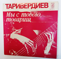 Винтажная виниловая пластинка LP Галина Беседина И Сергей Тараненко Песни Микаэла Таривердиева Ташкентский Завод (СССР 1979)