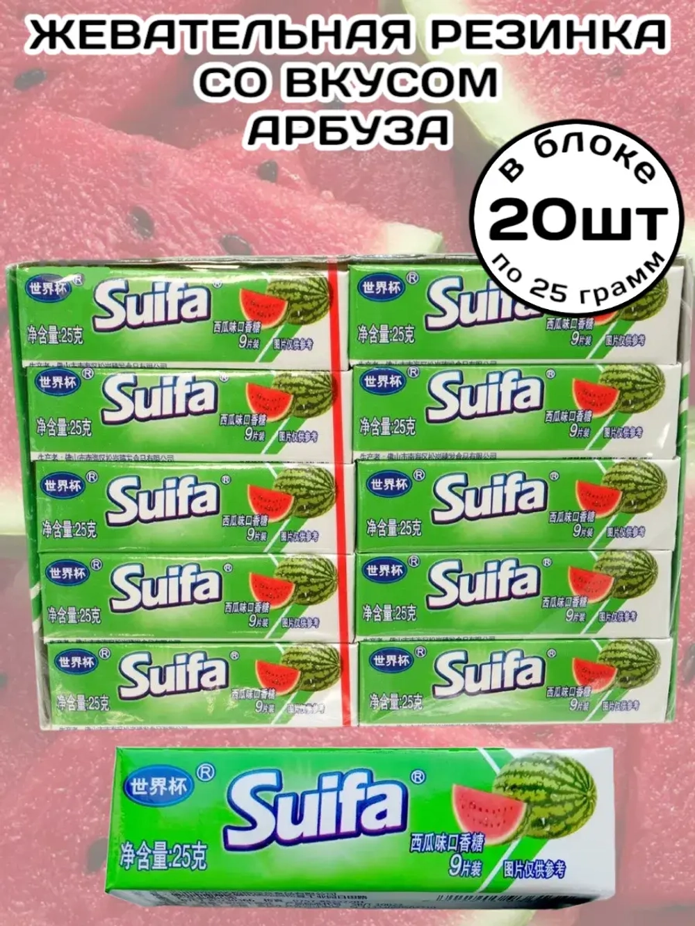 Жевательная резинка пластинки со вкусом Арбуза 25 г * 20 шт