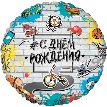 С Днем Рождения Стрит Арт (дизайн ООО БРАВО)
