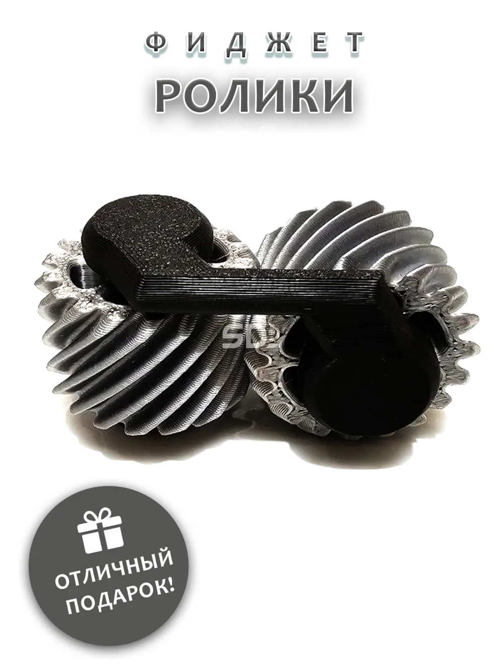 Фиджет