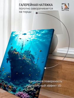 Картина "На дне", интерьерная 50х70см 1шт.