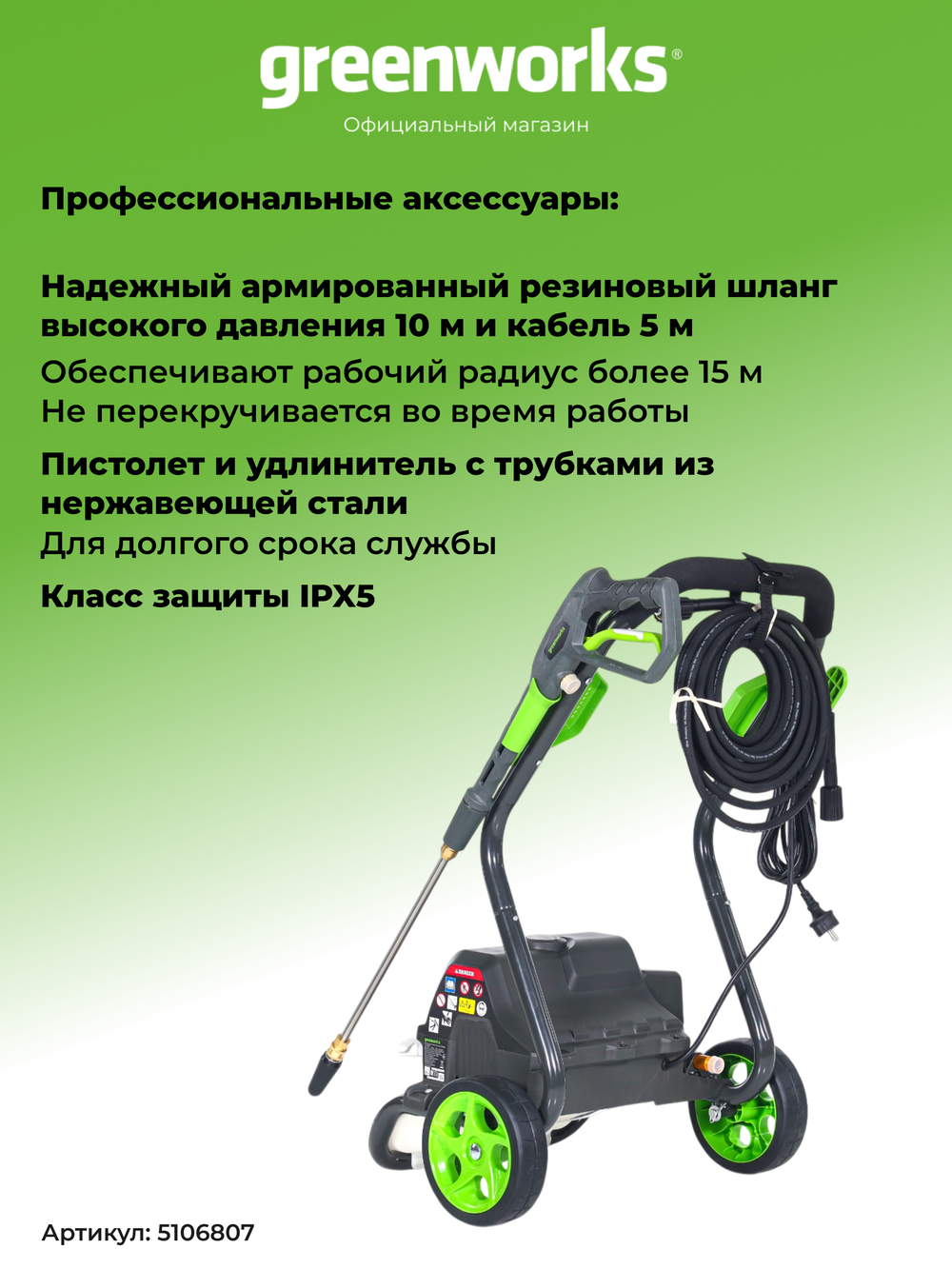 Мойка высокого давления Greenworks GPWG8II 5106807, 2800 Вт, 160 бар