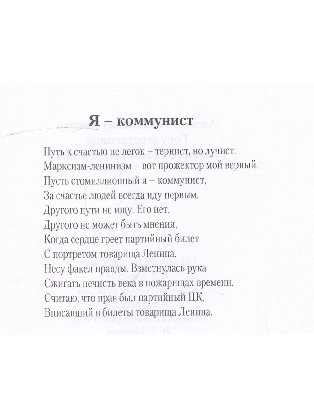 Государственник. Рассказ о советском человеке
