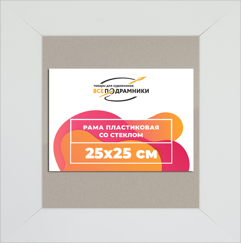 Рамка 25x25 для постера и фотографий