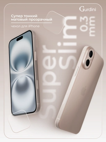 Чехол накладка iPhone 16 6.1" Gurdini Super Slim 0.3 mm Gold