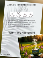 Чай, Зелёный чай, иван чай, зверобой "Алтайский сад", MASSIMAR