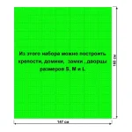 Архитектурный набор 5" на платформе L - 147x168 см