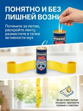 Ловушка для мух. Суперлипкая 1 шт
