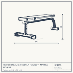 Горизонтальная скамья MAGNUM MATRIX MG-A59 — от 74 000 ₽