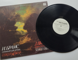 Винтажная виниловая пластинка LP И. Брамс, Прелюдия И Фуга, Сергей Дижур, Орган Большого Зала Московской Конверватории (СССР 1989)