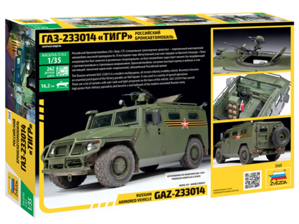 ГАЗ-233014 "Тигр"