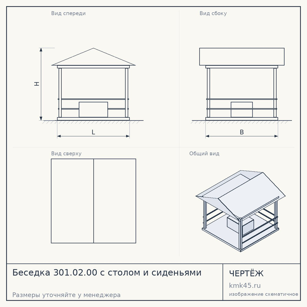 Беседка 301.02.00 с столом и сиденьями — от 35 000 000 ₽