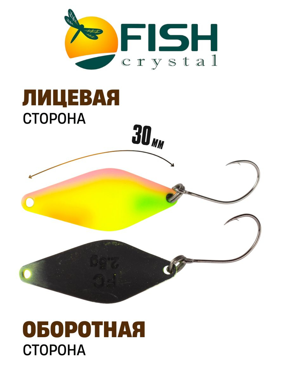 Блесна Fish Crystal DUNA 30 мм 2.5 г на форель цвет 91