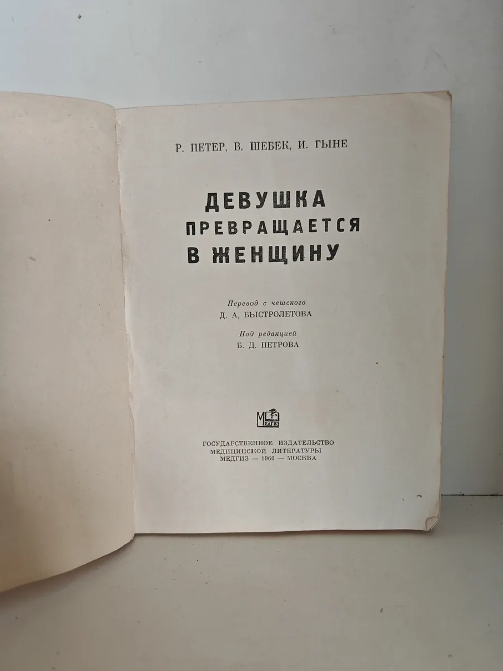 Девушка превращается в женщину