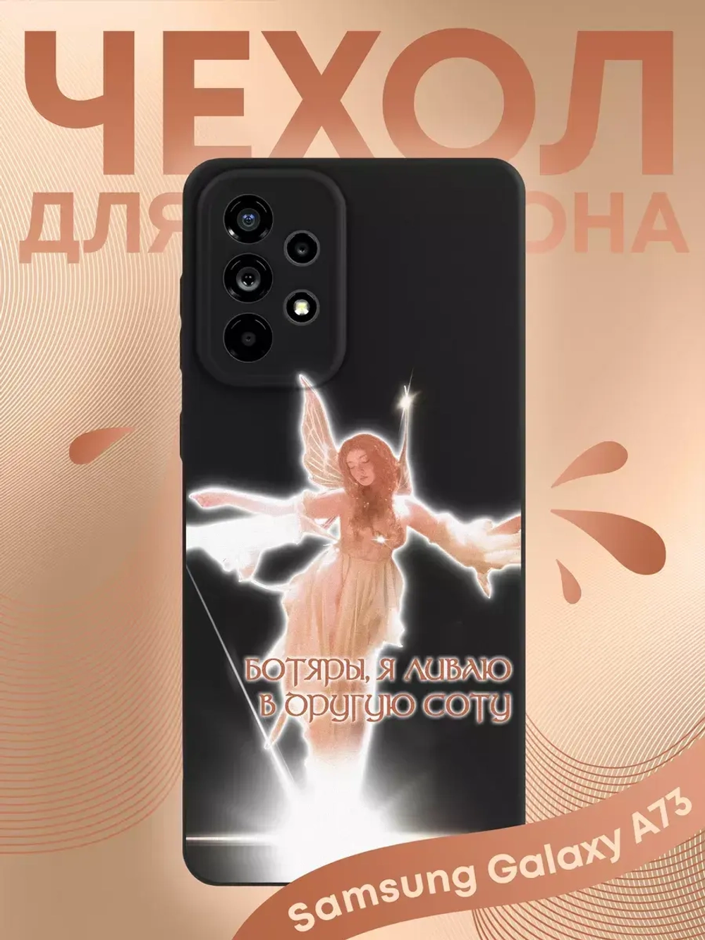 Чехол на Samsung A73