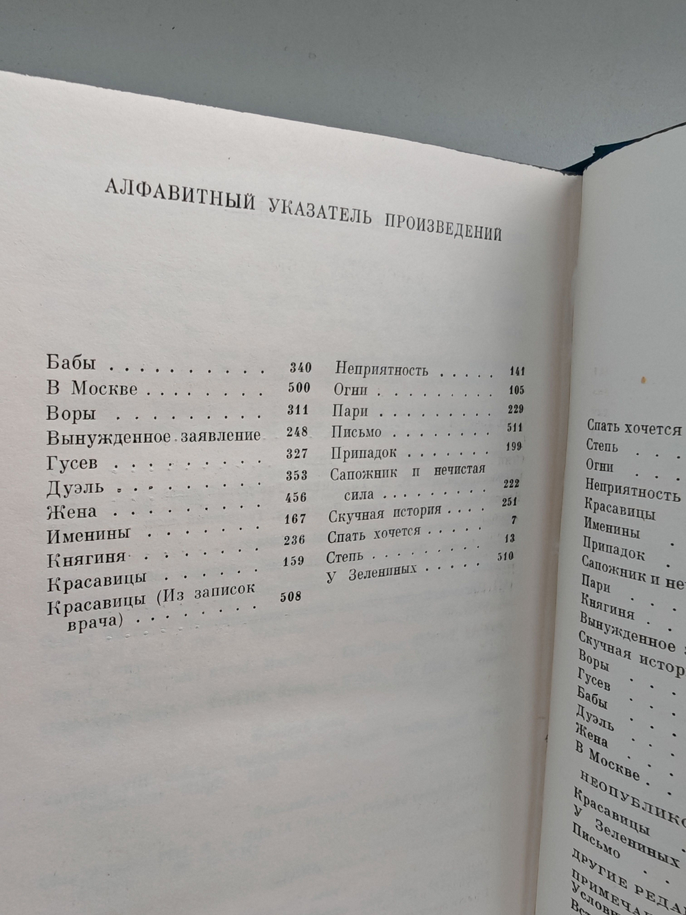 Антон Чехов. Полное собрание сочинений и писем в 30 томах. Сочинения в 18 томах. Том 7. 1888-1891