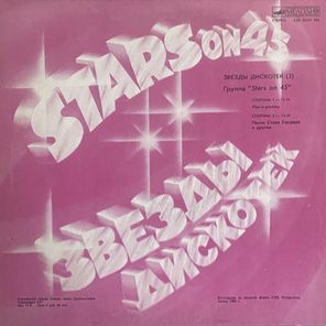Stars On 45 / Звезды Дискотек 2 (LP)