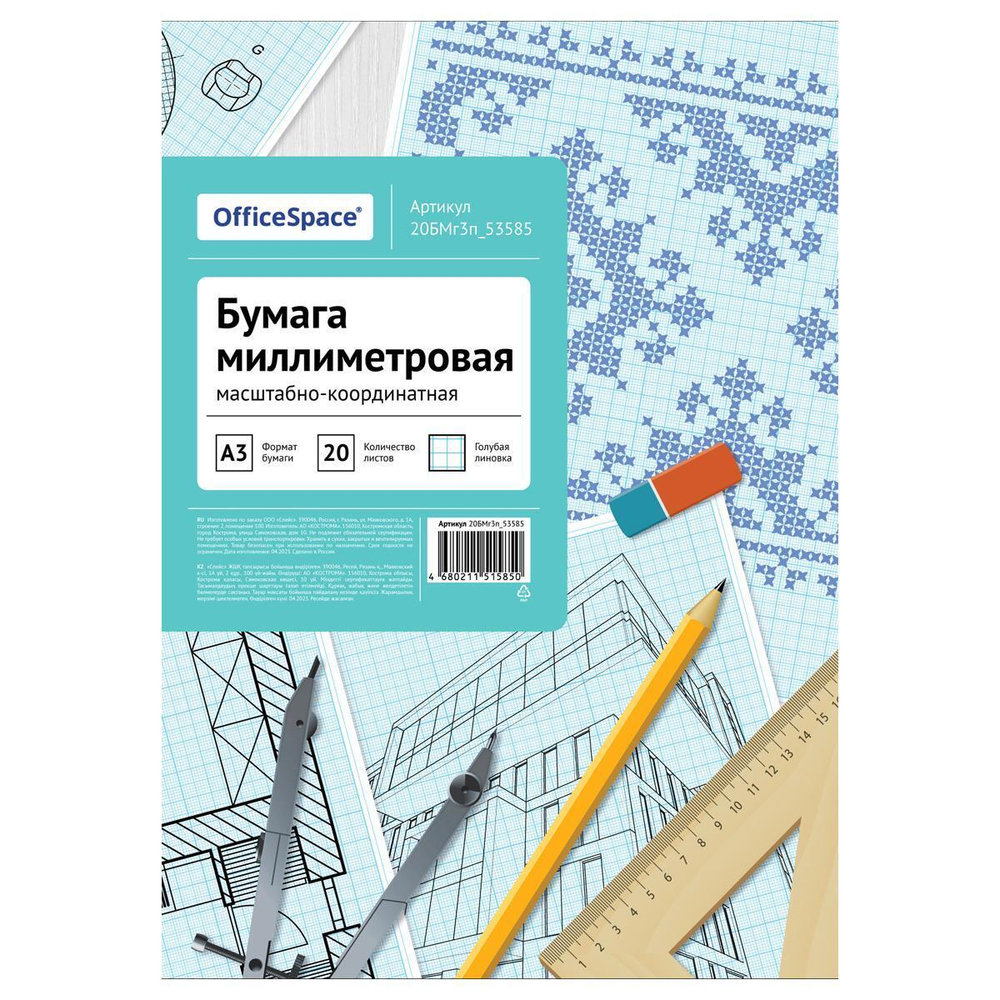 Бумага масштабно-координатная А3 20л. голубая, в папке (Спейс)