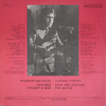 Владимир Высоцкий / Сыновья Уходят В Бой - 2 (LP)