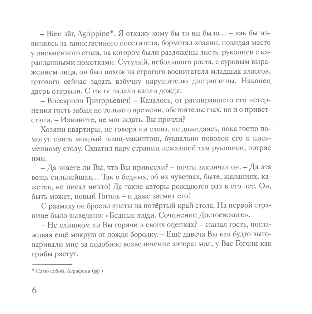 Огонь с Божедомки: Московское детство Фёдора Достоевского