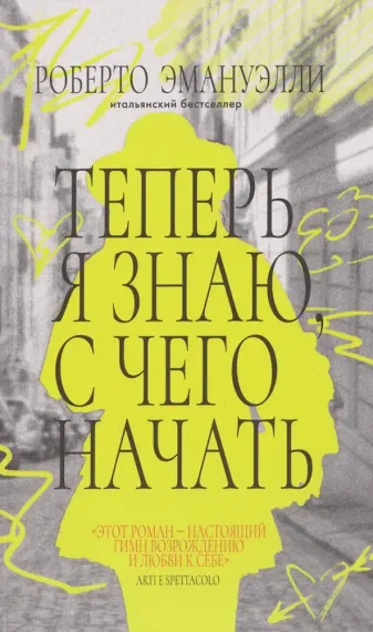 Теперь я знаю, с чего начать