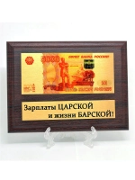 Плакетка деньги сувенирные "Рубль"