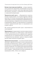 Книга для семей комбатантов. Как помочь адаптироваться к мирной жизни