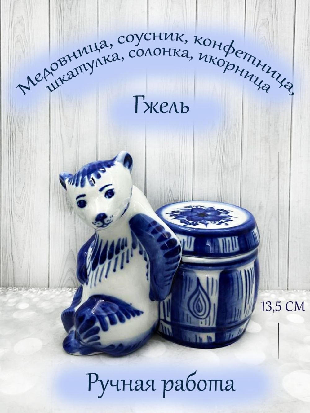 Ёмкость для продуктов Гжель