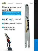 Направляющая шина для цепной пилы 8 дюймов — фото 2