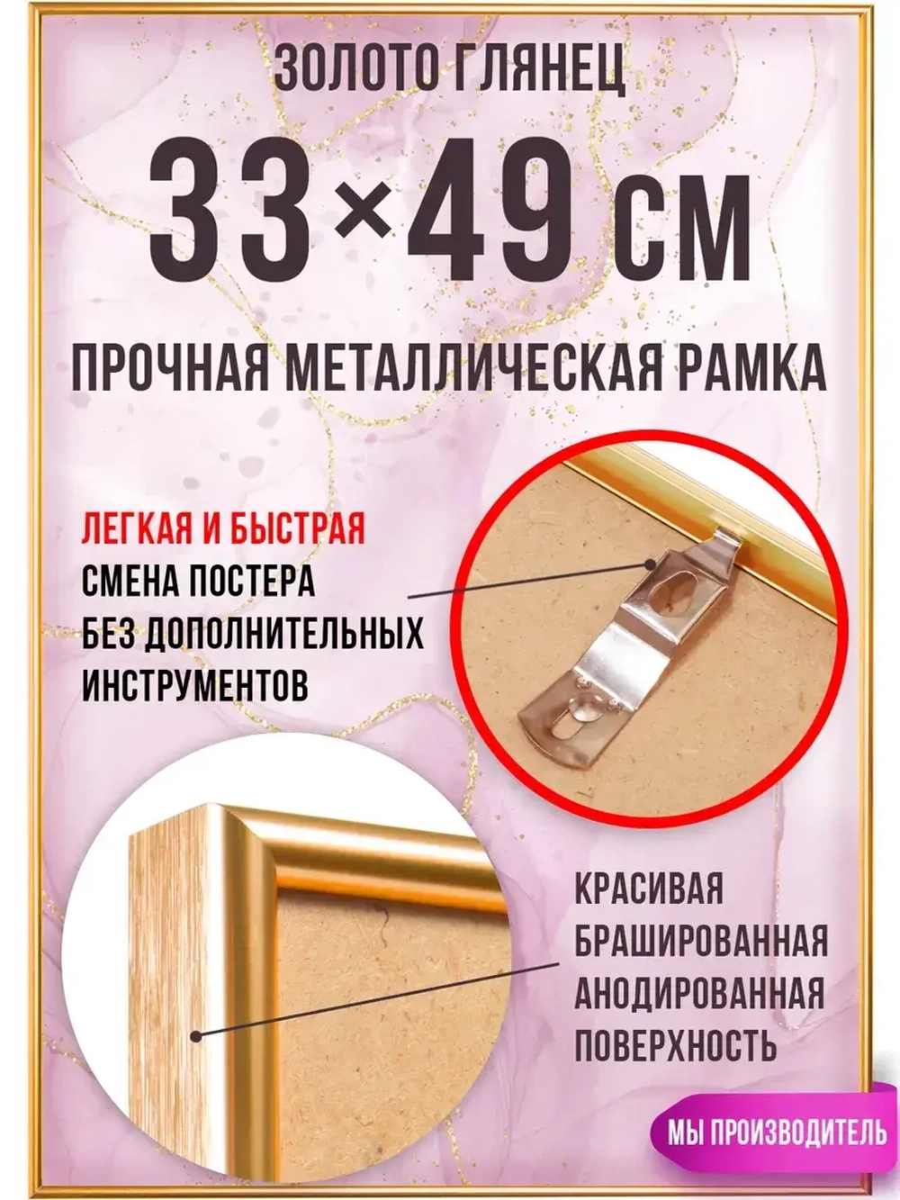 Металлическая фоторамка 33х49 см