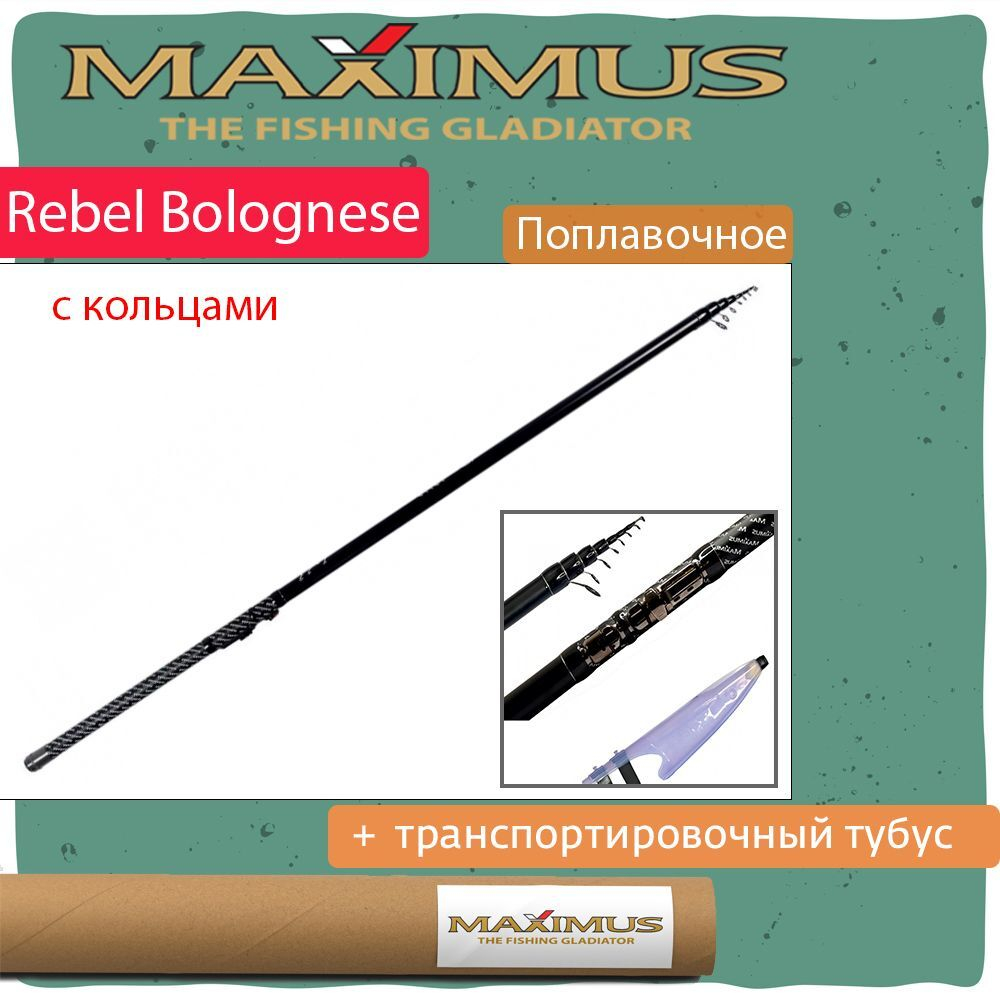 Удилище поплавочная удочка Maximus с кольцами REBEL BOLOGNESE