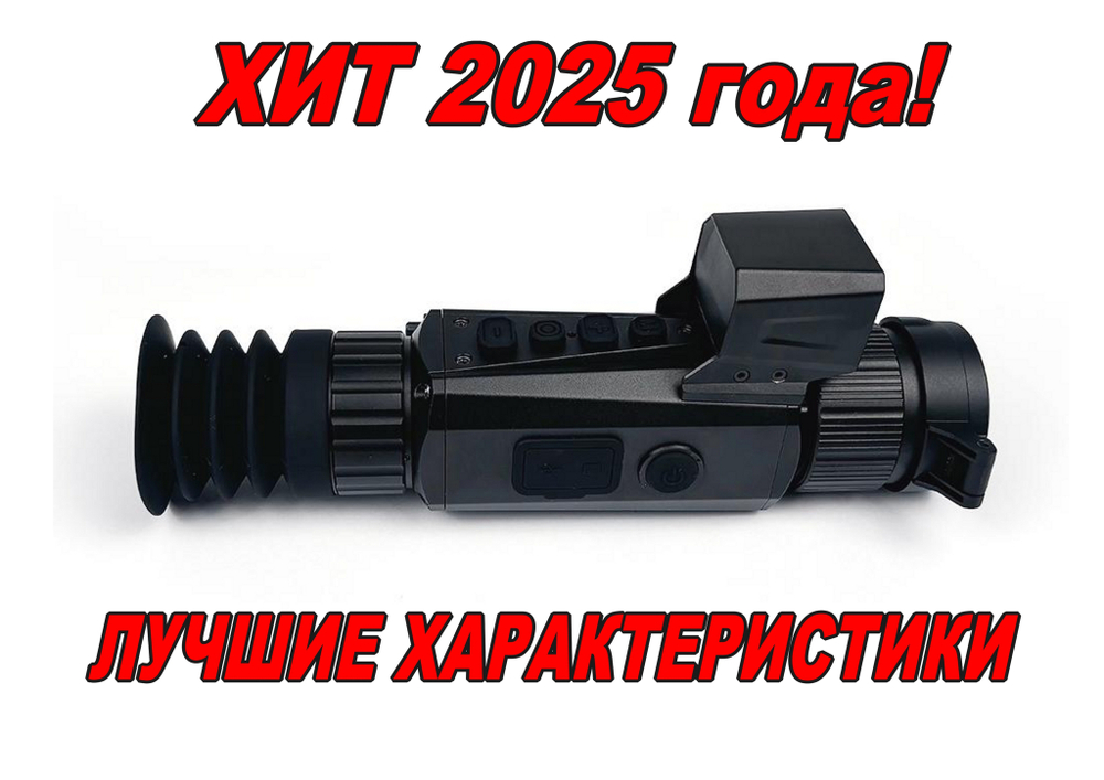 Тепловизионный прицел REMINGTON Termit 335 LRF